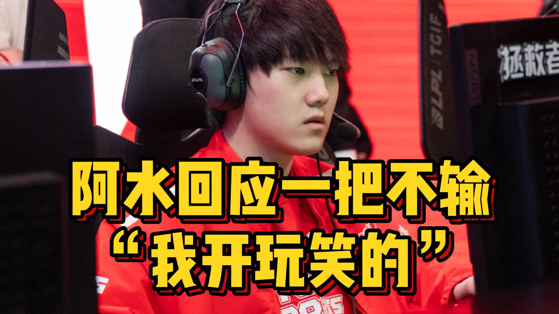 JackeyLove官方宣布刷新纪录新规，C9引发争议！