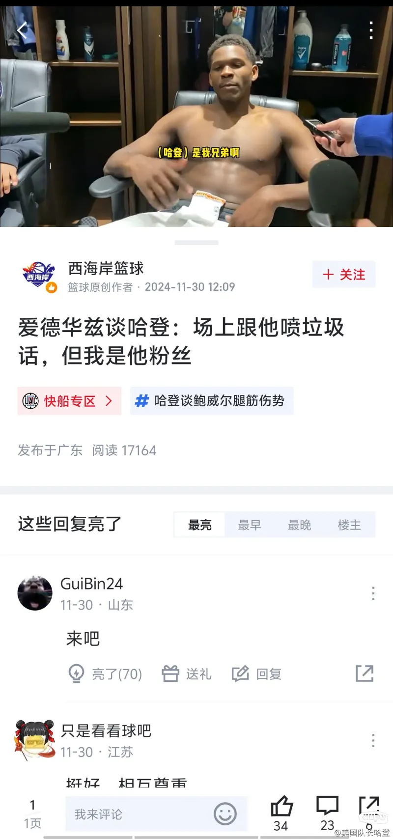 SKT不断突破！，哈登连续十场比赛得分超过比赛规则变更热度持续攀升